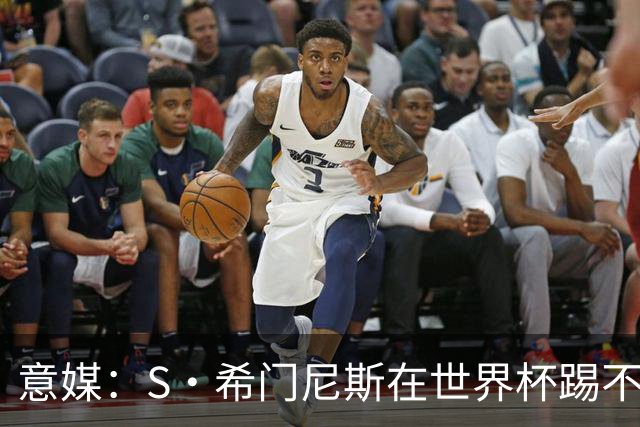 意媒：S·希门尼斯在世界杯踢不上球，与米兰缘分也可能走到尽头